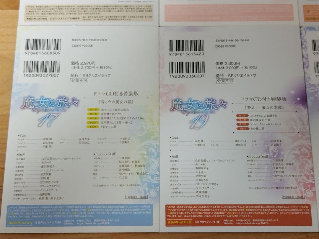 【パン屋さん専用】魔女の旅々ドラマCDセット