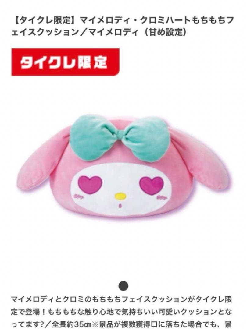 新品 マイメロディ 大判 タオルケット 綿100 クッション ぬいぐるみ まとめ