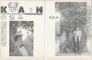 KAN 雑誌 切り抜き 203P ★貴重！デビュー～ 検 木村和 愛は勝つ