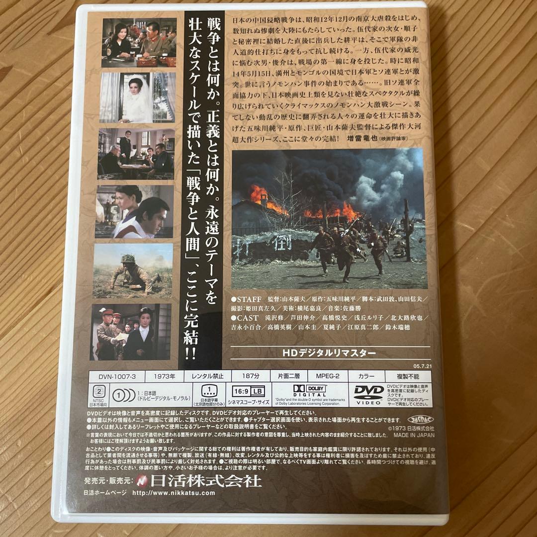 戦争と人間 初回限定生産 DVD-BOX 全巻 再生確認済