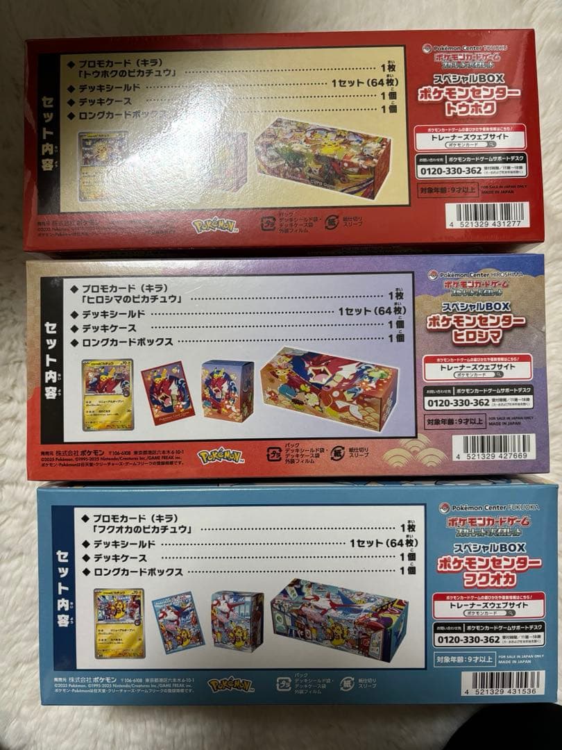 スペシャルBOX ポケモンセンター トウホク・ヒロシマ・フクオカ 3箱セット