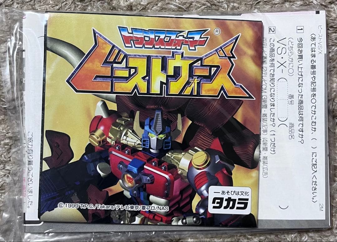 トランスフォームマー　ビーストウォーズ　ブレントロン3体セット