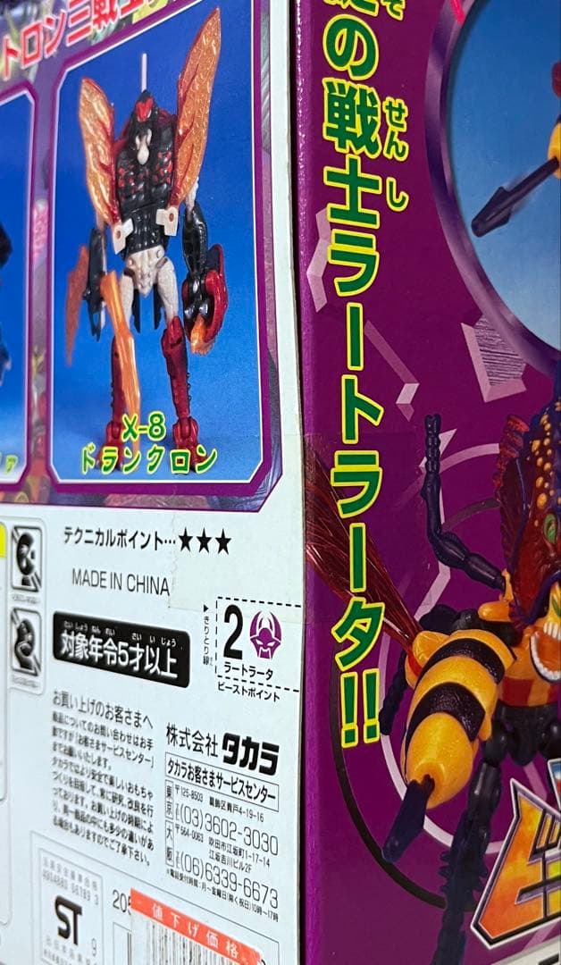 トランスフォームマー　ビーストウォーズ　ブレントロン3体セット