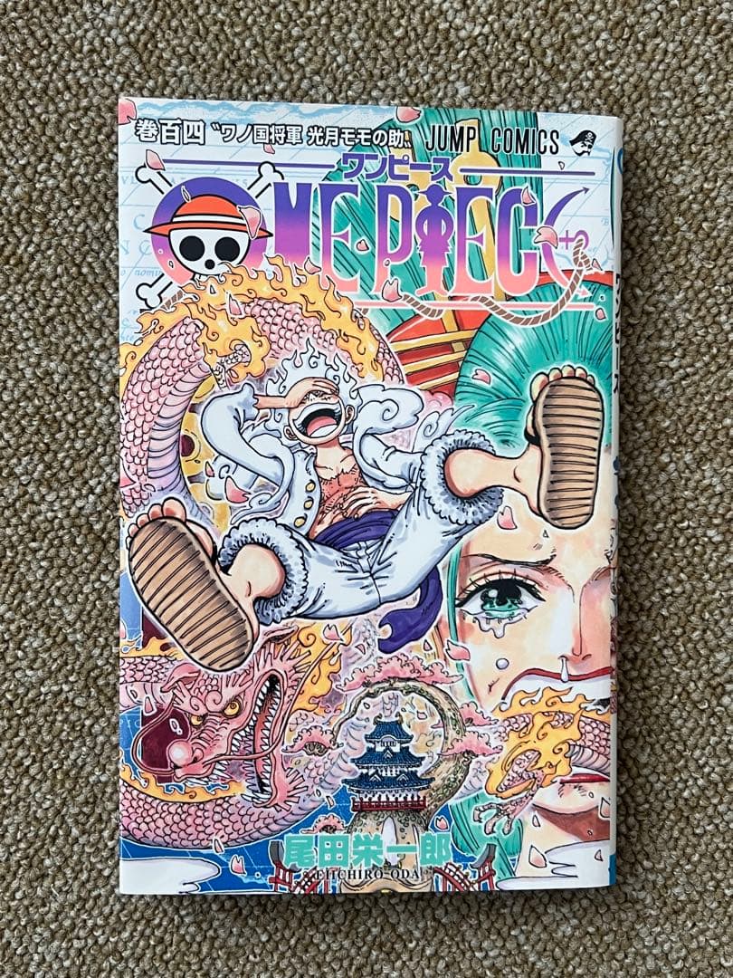 ONE PIECE ワンピース　104巻　帯付き　初版　第一刷