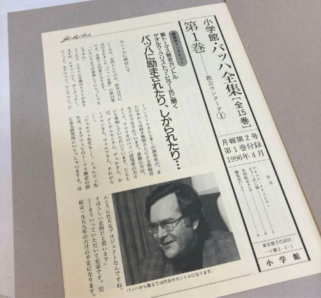 1984 COMPLETE EDITION バッハ全集15 巻セット