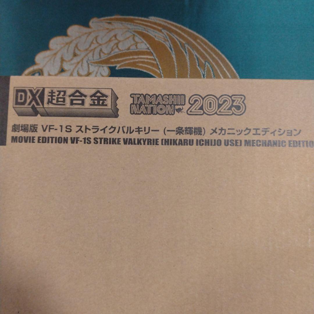 超合金VF-１Ｓストライクバルキリー(一条輝機)メカニックエディション
