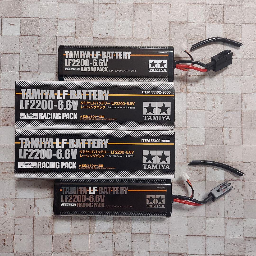 TAMIYA LF BATTERY LF2200-6.6V 新品2個セット