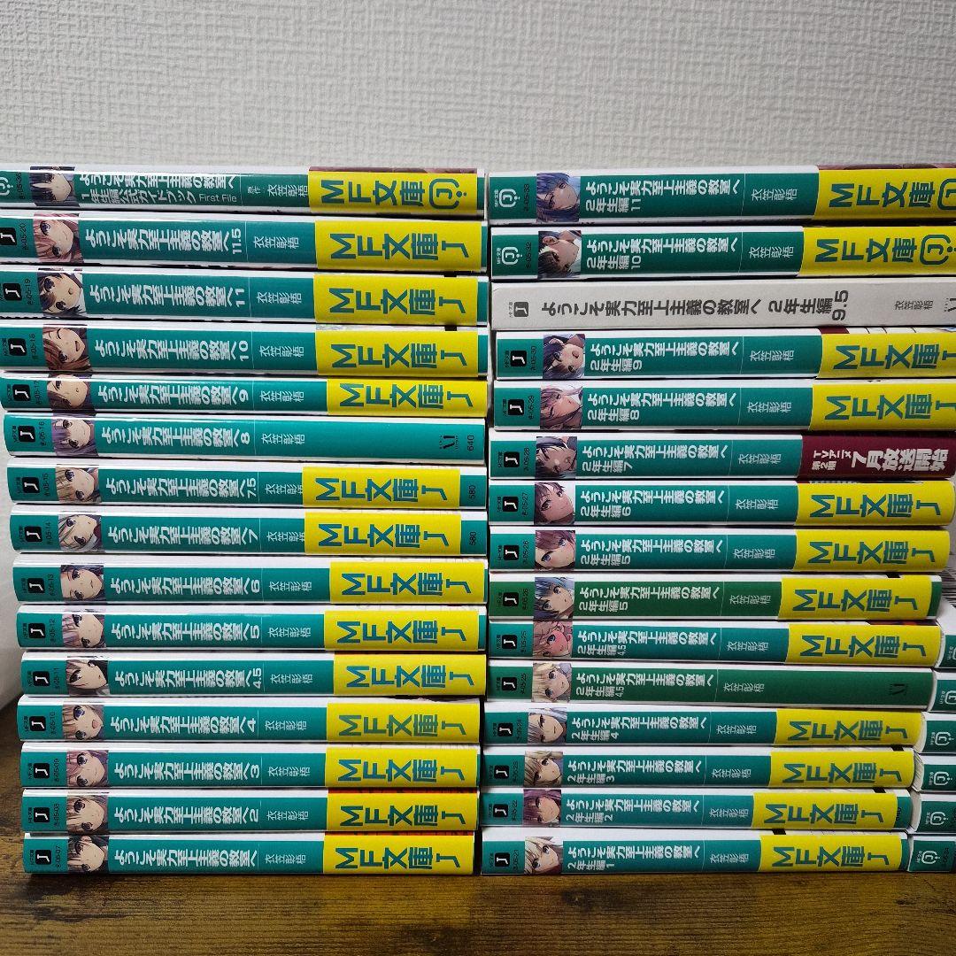 ようこそ実力至上主義の教室へ　全巻