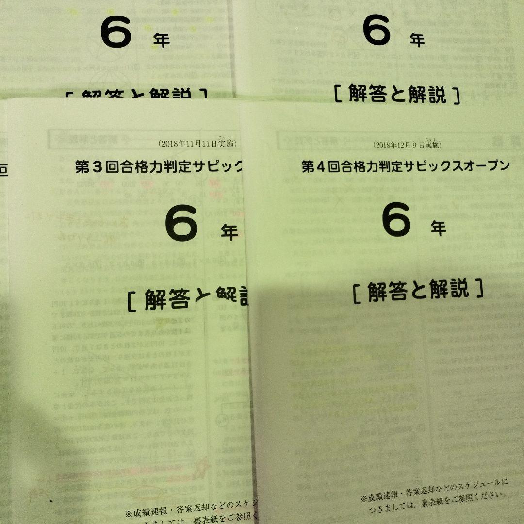 サピックス SAPIX　6年生 2018年
