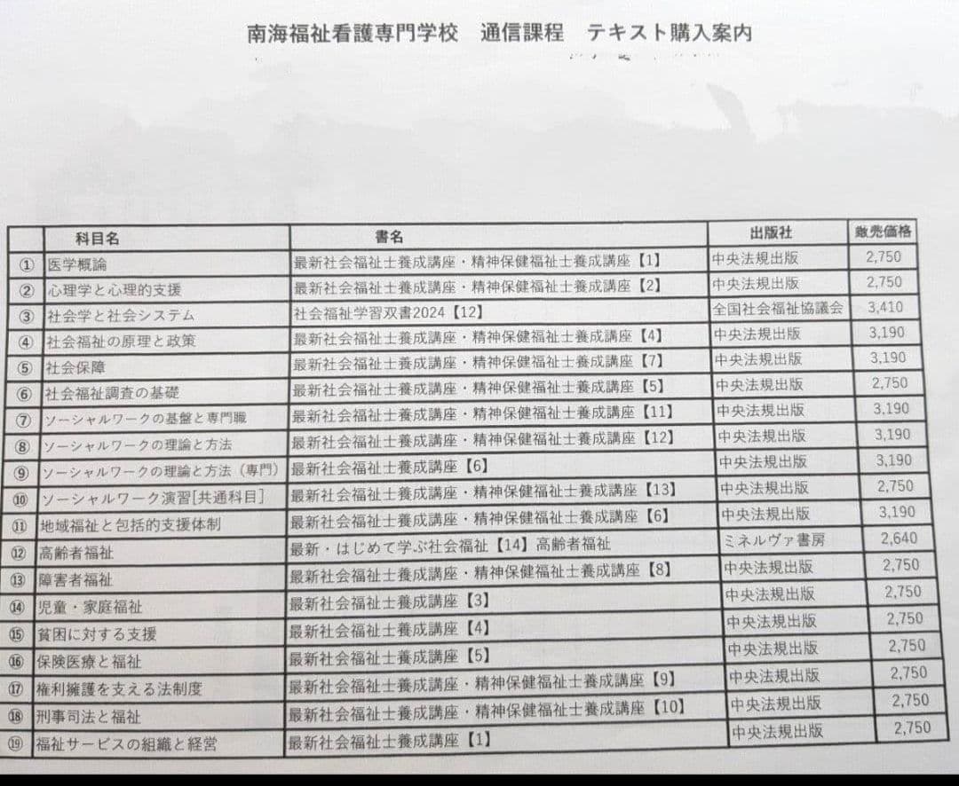 南海福祉看護専門学校 通信課程 教科書 テキスト 19冊まとめ売り 参考書