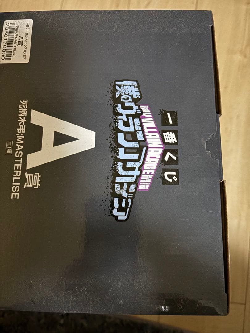 僕のヒーローアカデミア 死柄木弔 フィギュア未開封