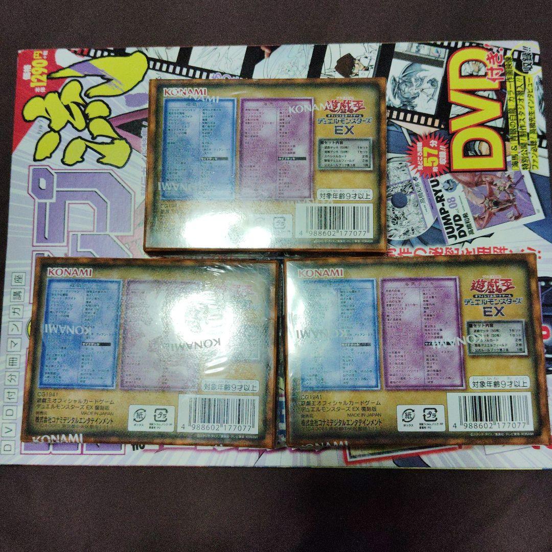 遊戯王　25th決闘者伝説　復刻EXデッキ 3箱セット　シュリンク付き　未開封