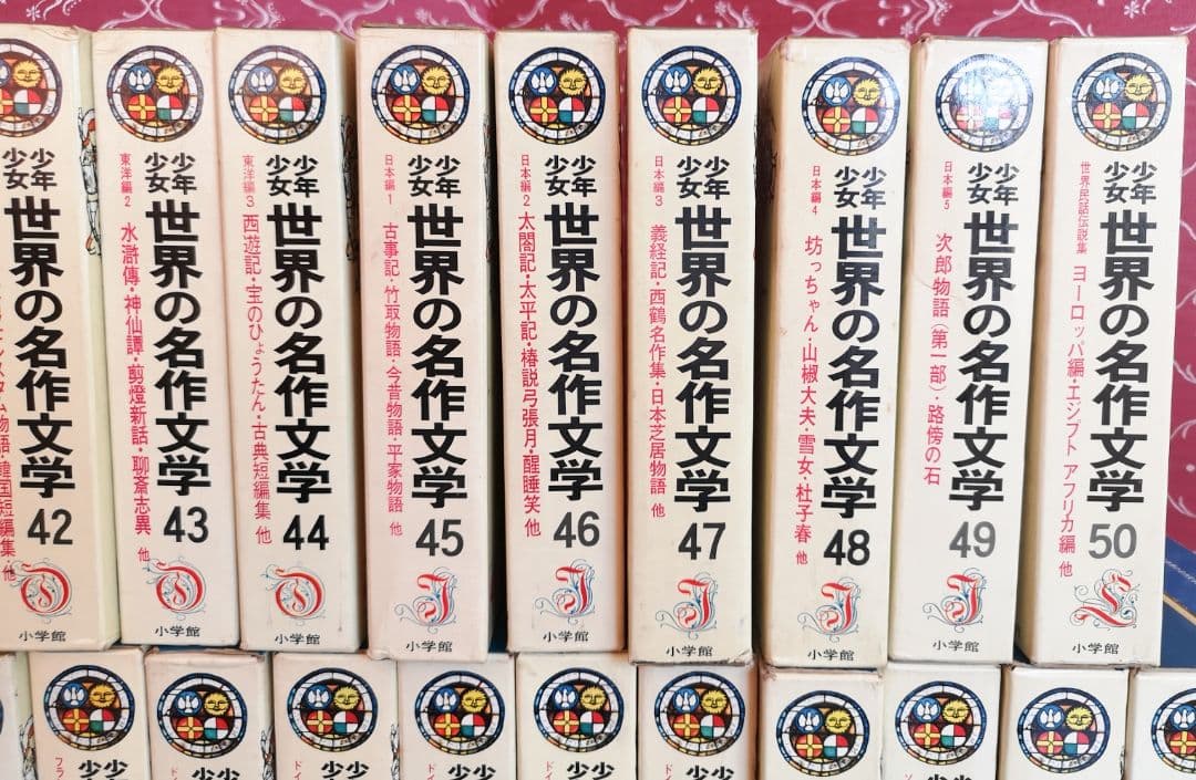 ②27〜50巻【昭和レトロ　昭和40-44年】少年少女世界の名作文学全50巻