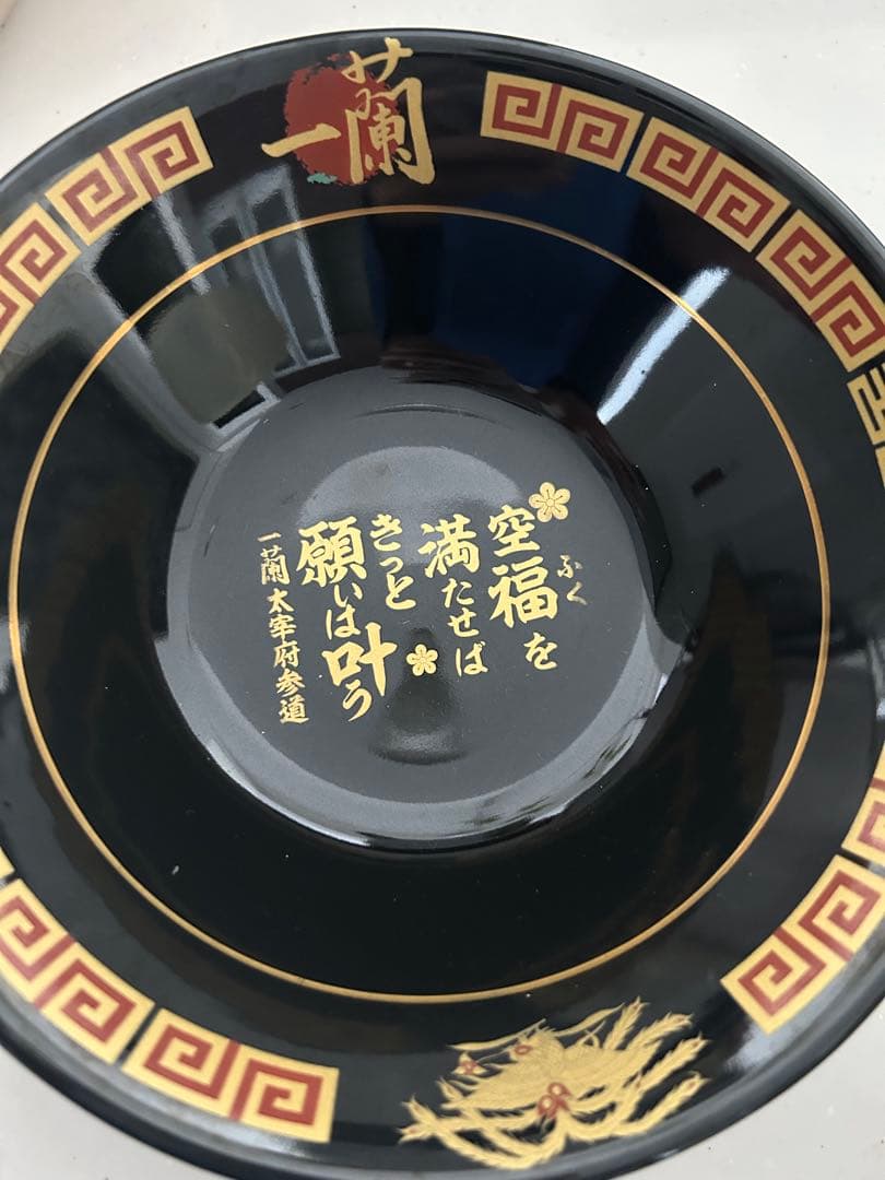 【Ezory Sue】一蘭謹製 丸どんぶり(有田焼) 太宰府参道店限定