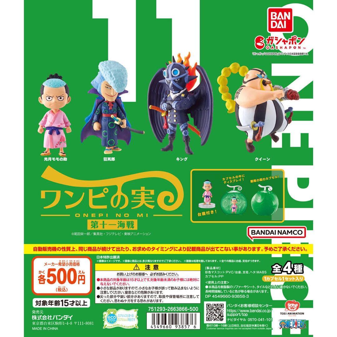 ワンピの実　　まとめ売り