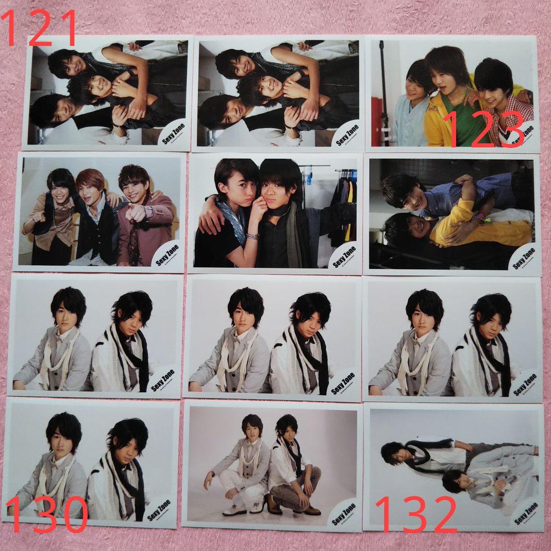 Sexy Zone　公式写真　223枚セット　バラ売り対応可