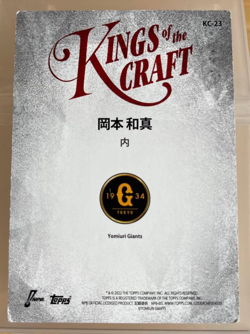 Topps2022・NPB、読売ジャイアンツ・岡本和真 KC-23