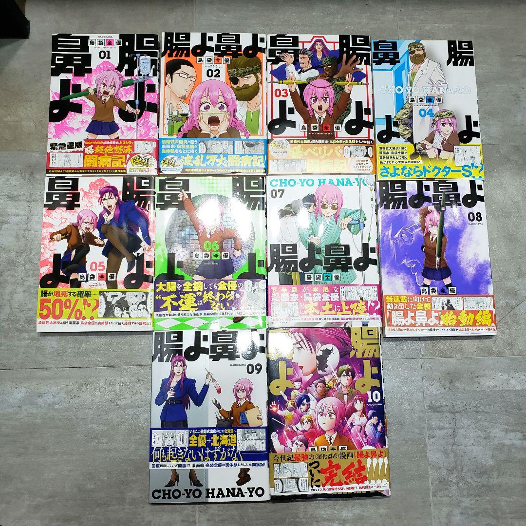 朝よ鼻よ 全巻セット 01-10巻 KADOKAWA 島袋全優 まとめ売り