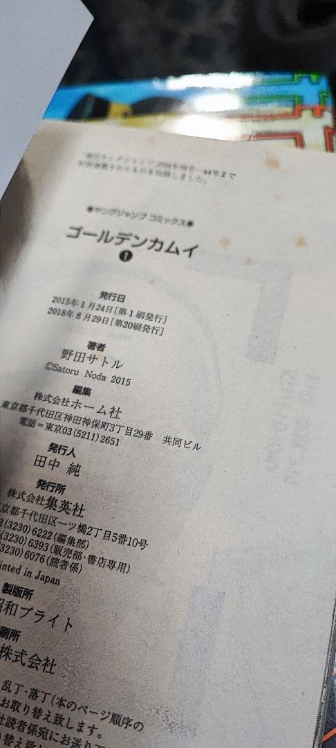 ゴールデンカムイ 31巻 全巻