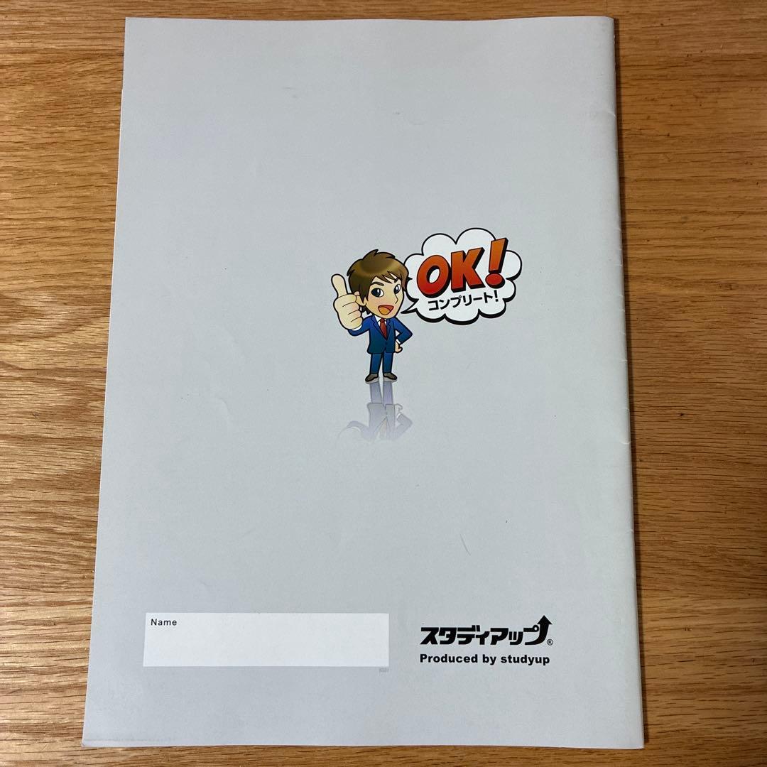 スタディアップ コンプリートマスター 歴史