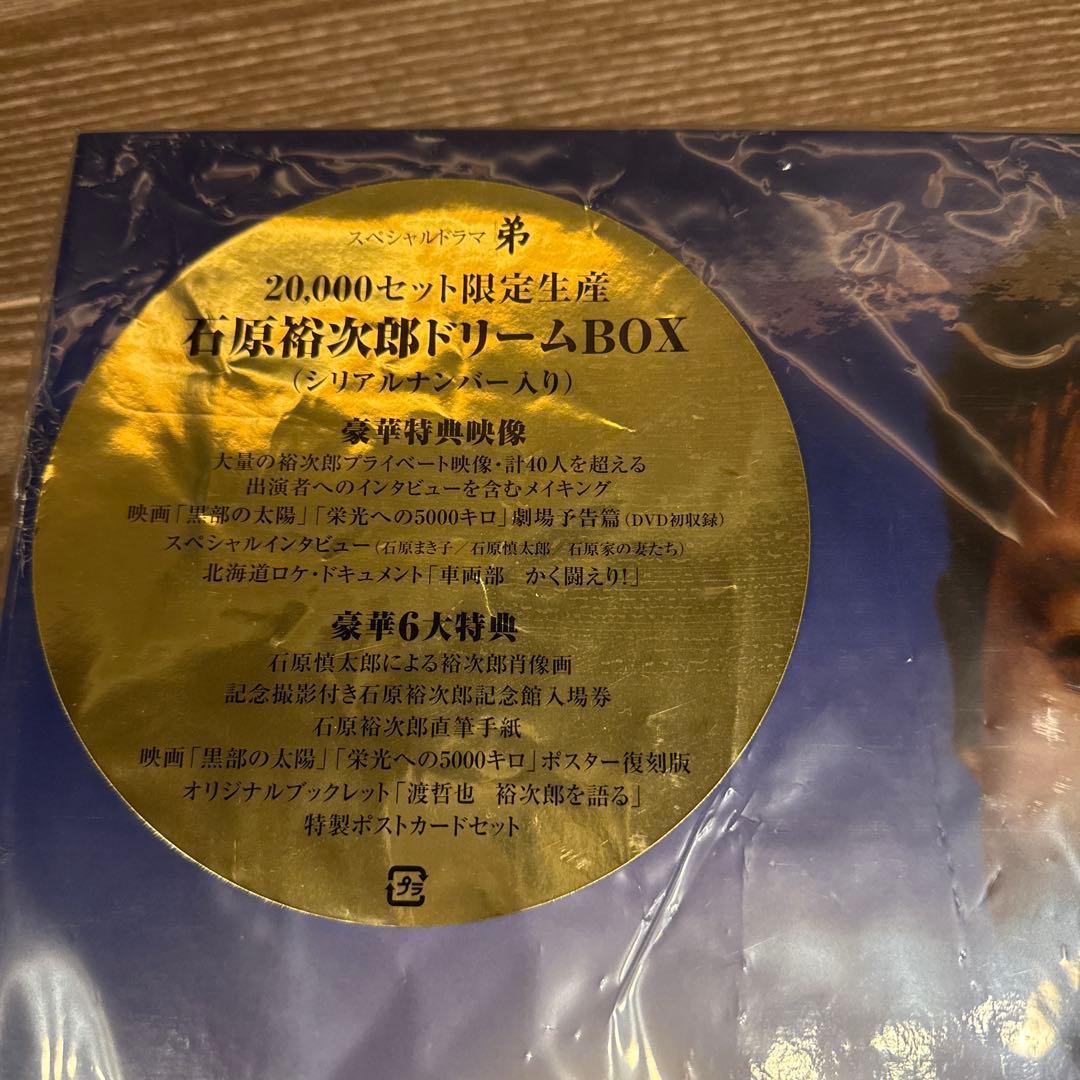 石原裕次郎スペシャルドラマ弟 特別版 DVD