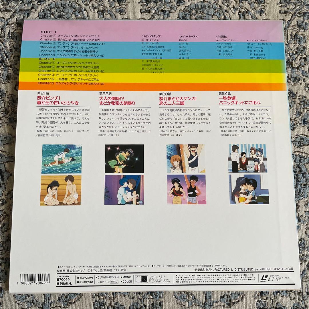 オレンジロード VOL.6 レーザーディスク