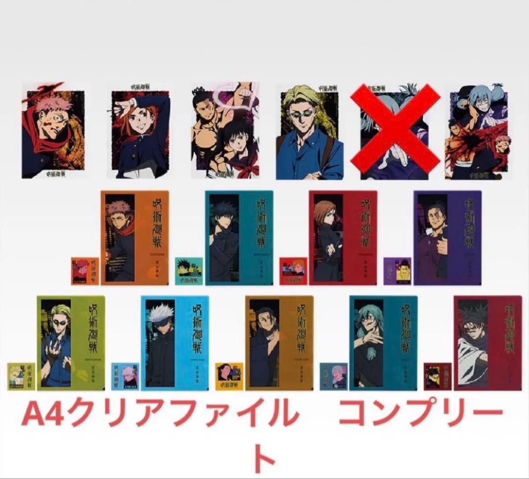 【匿名発送】新品未開封‼️一番くじ 呪術廻戦 渋谷事変 ～肆～上位賞コンプリート