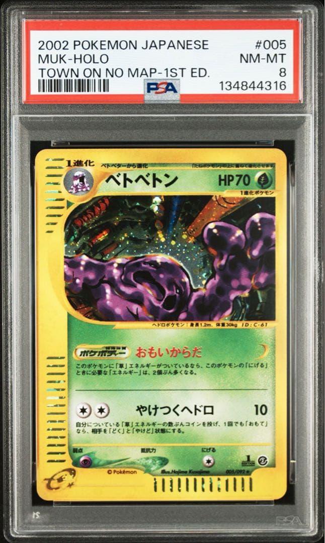 PSA8 ベトベトン 1ed 地図にない町 005/092