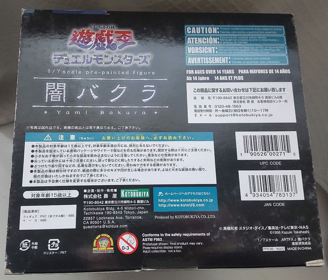 慶*)様 闇バクラ フィギュア 遊戯王 コトブキヤ ARTFX J 箱付き