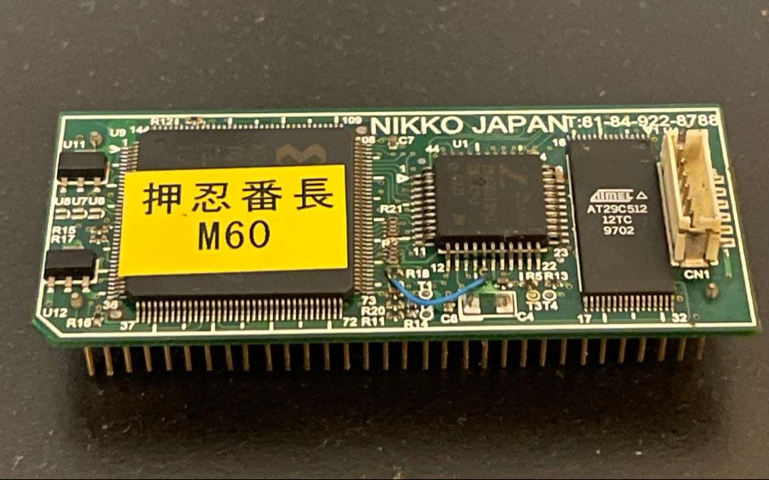 パチスロ 初代 押忍番長 用 出率ダウンロム ジャンク品