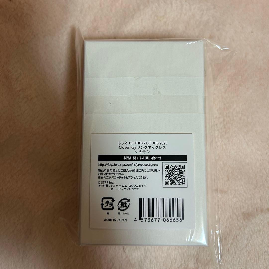 るぅと birthday goods 2025 リングネックレス
