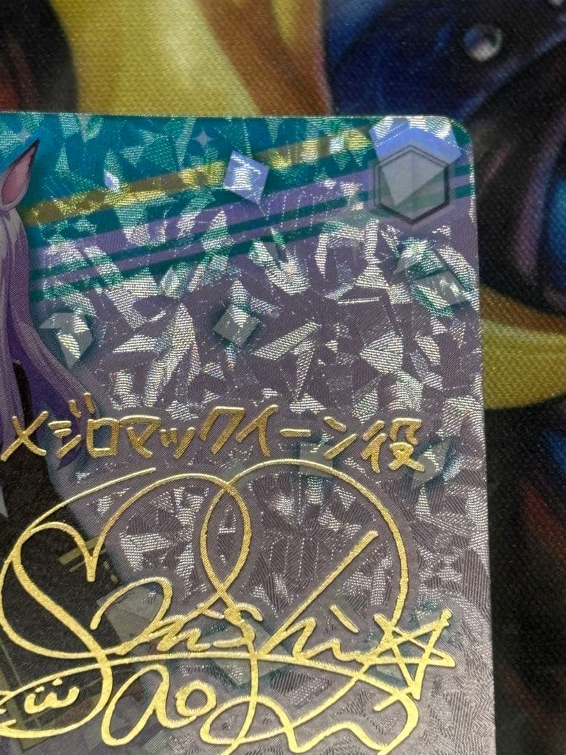 ヴァイス　エレガンス・ライン メジロマックイーン　サイン　sp ウマ娘