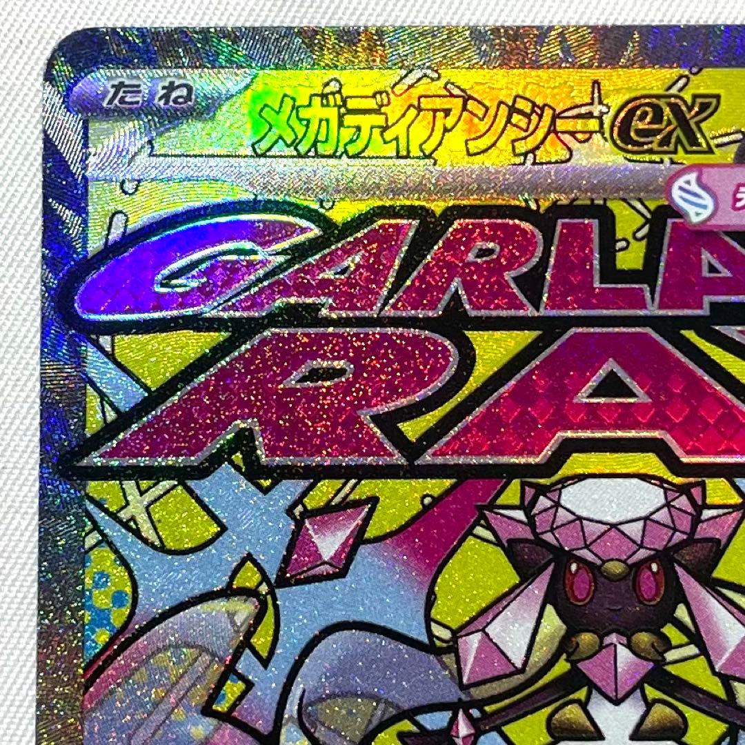 ポケモンカード メガディアンシーex MA 中国語 箔押し エラー