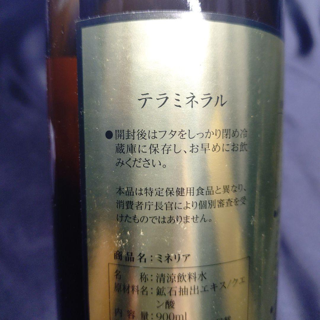 テラミネラル飲料 ミネリア 2本セット