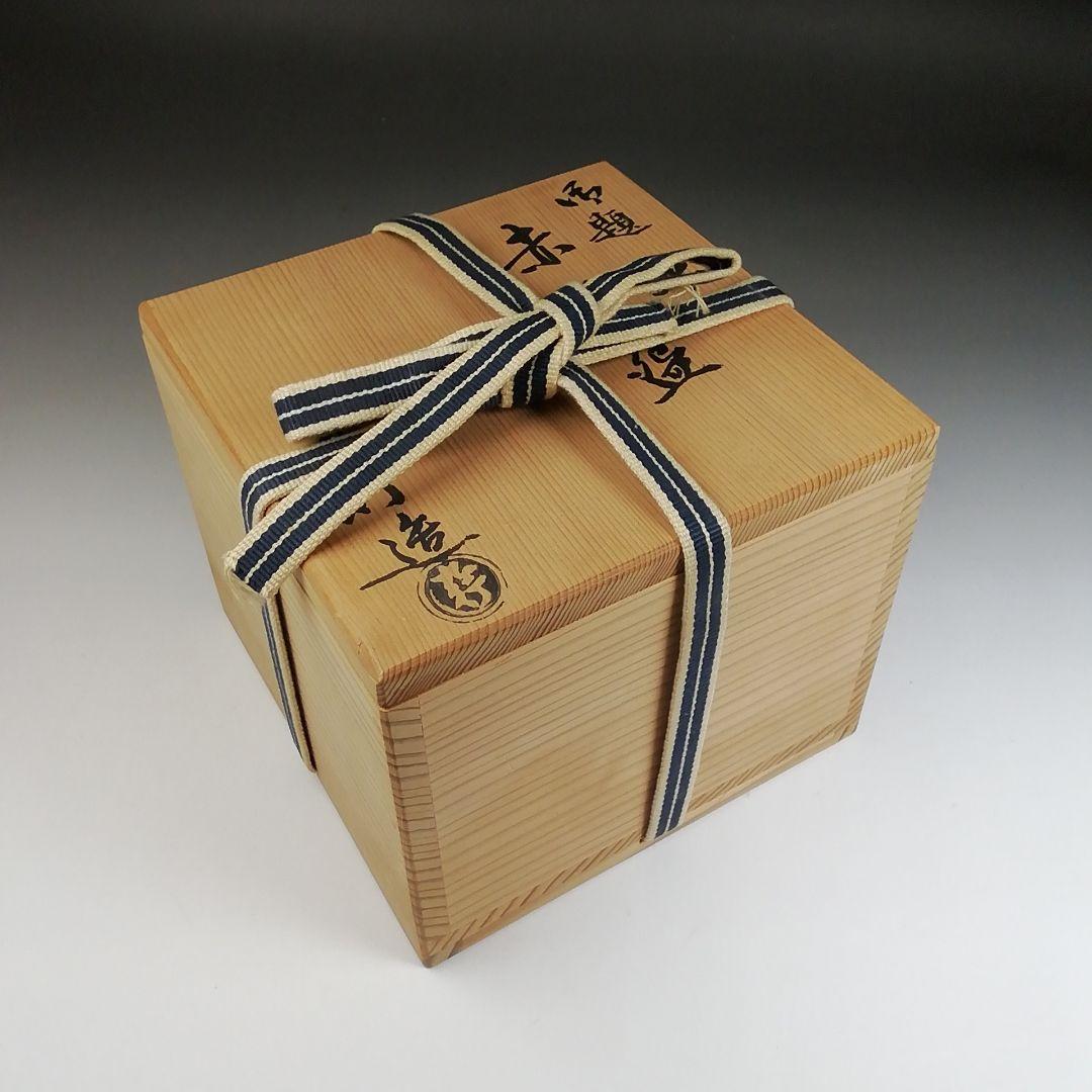 Ｔ３２　茶碗　『赤茶碗』『御題　車』『大野九行造』　共箱　抹茶碗　茶道具