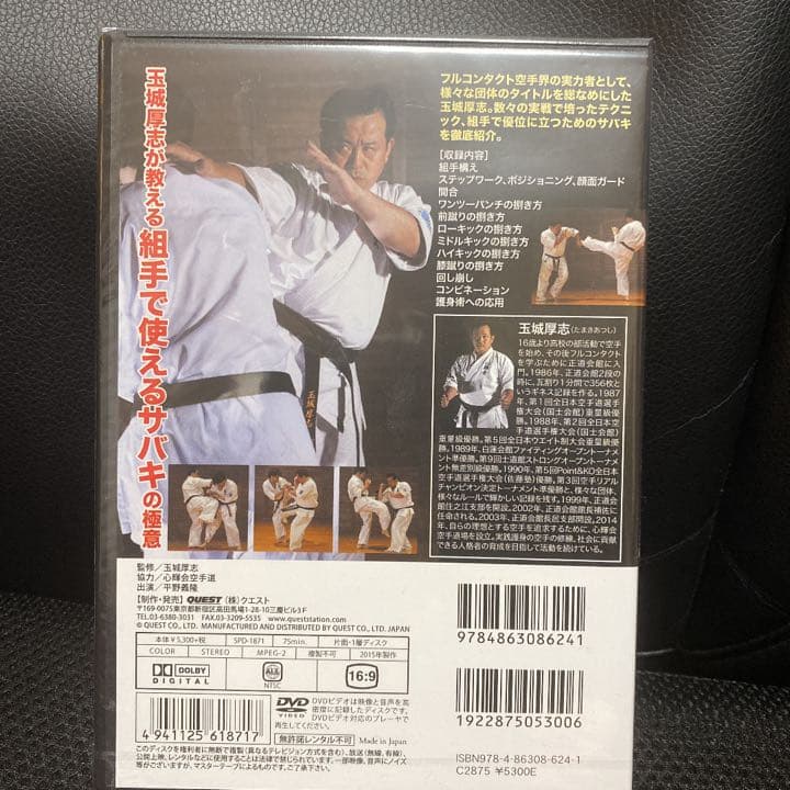 玉城厚志/心輝会空手 組手で使えるサバキ＆ボクシンググローブ１４オンス