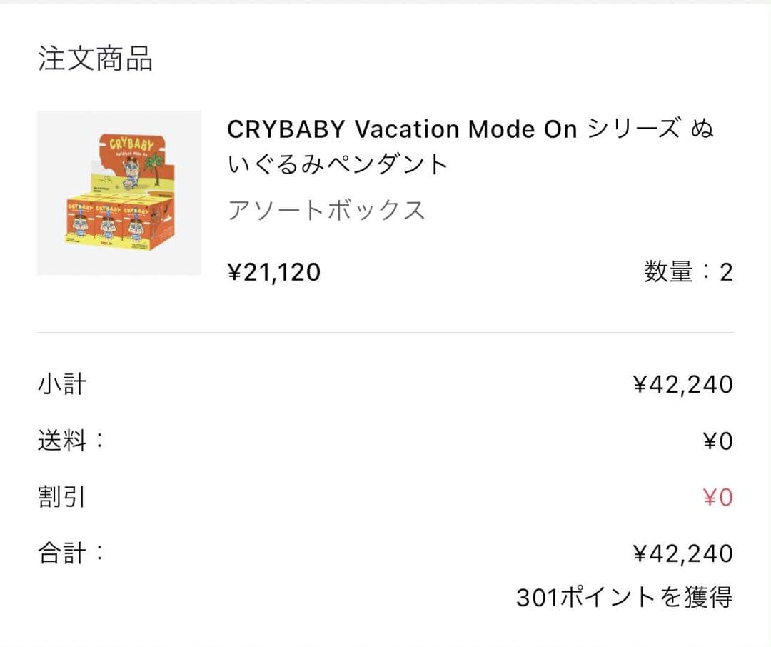 CRYBABY Vacation Mode Onシリーズ ぬ いぐるみペンダント