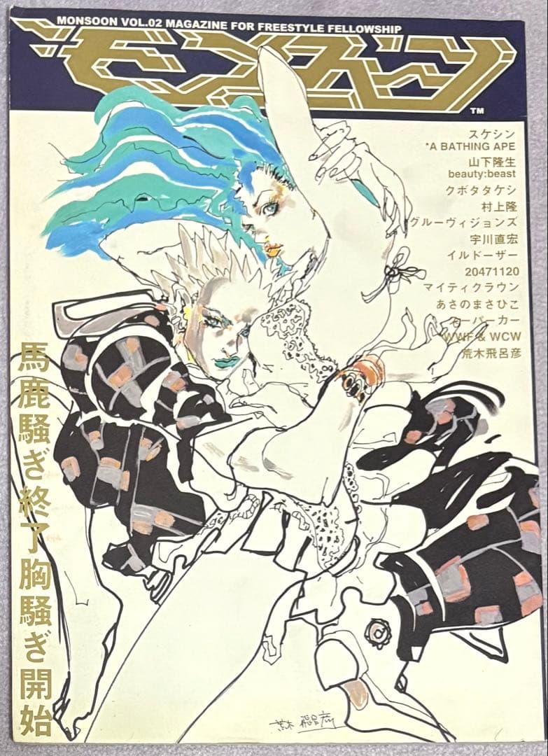 MONSOON シリーズ 5冊セット