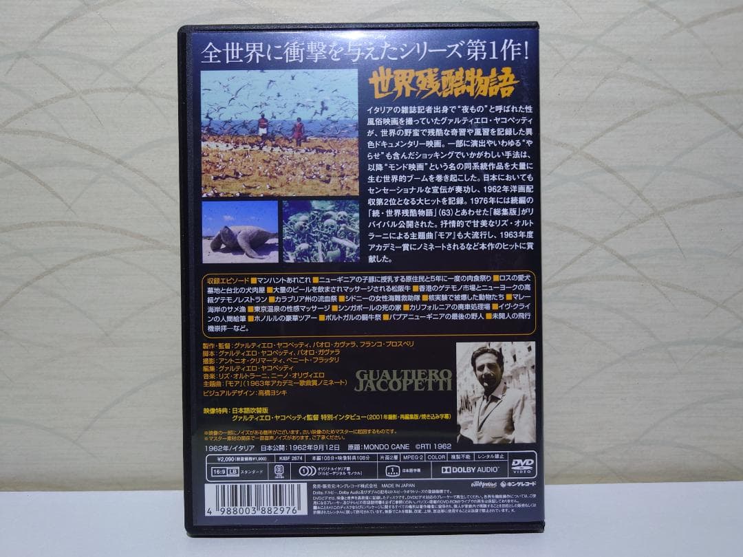 世界残酷物語 DVD （セル版）HDニューマスター版