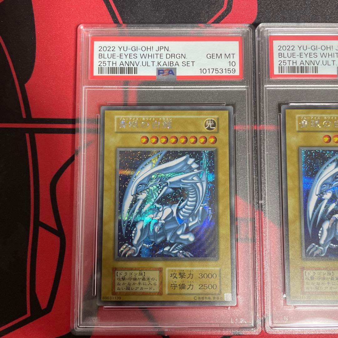 海馬セット　ブルーアイズ　シークレット　psa10 3連　５つ目個体あり