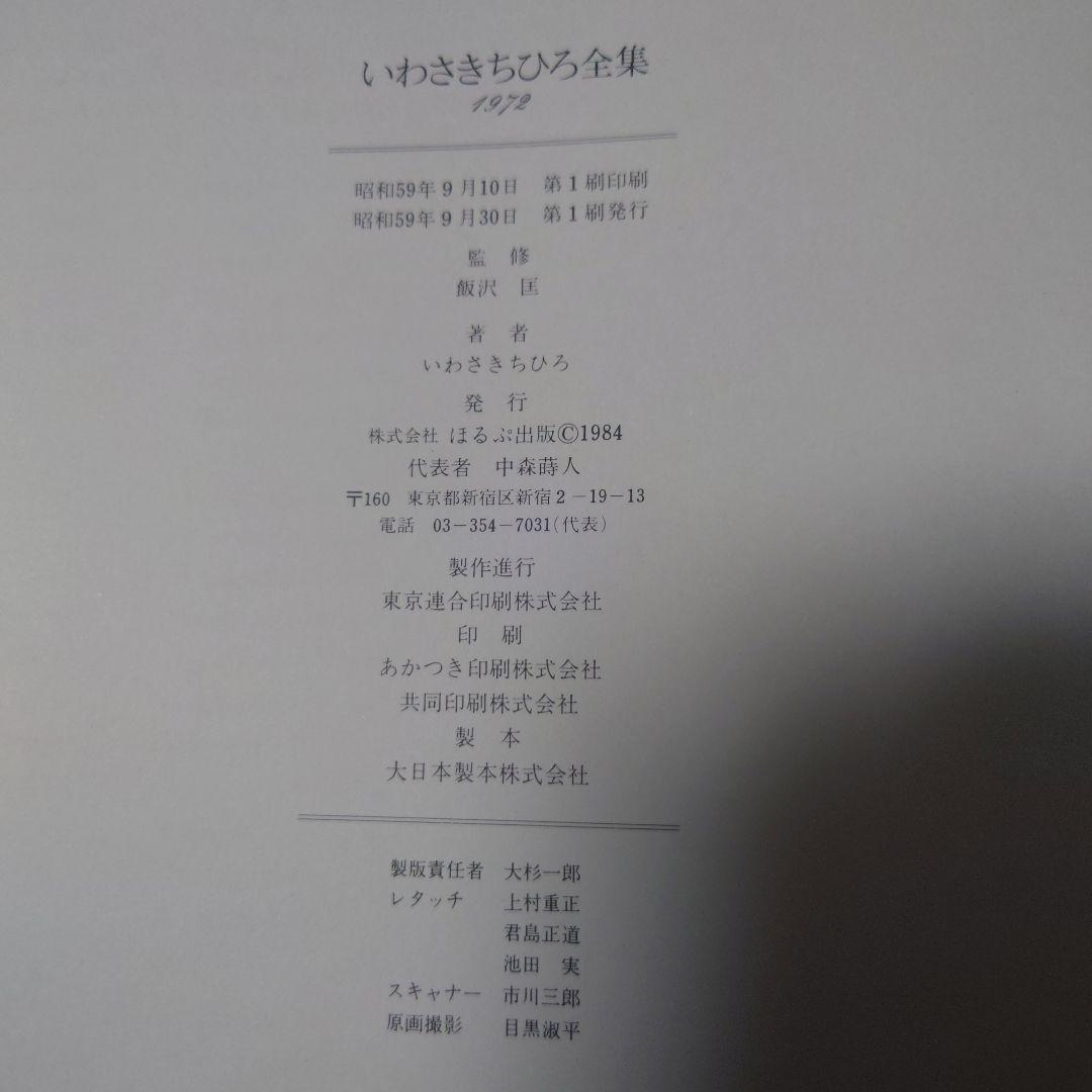 いわさきちひろ全集5冊セット