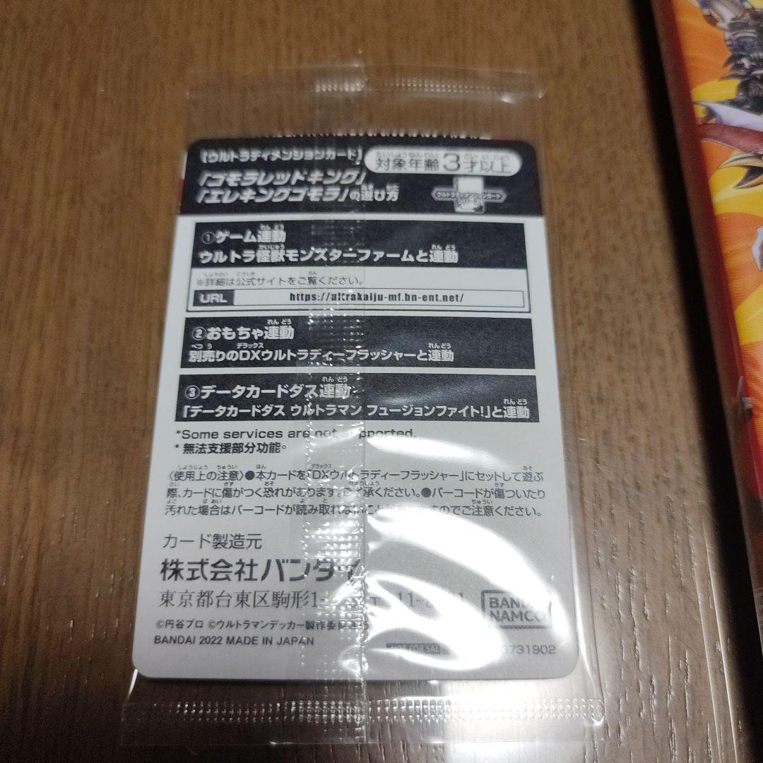 カード付き ウルトラ怪獣モンスターファーム　ウルトラマンR/B　オーバーライド2