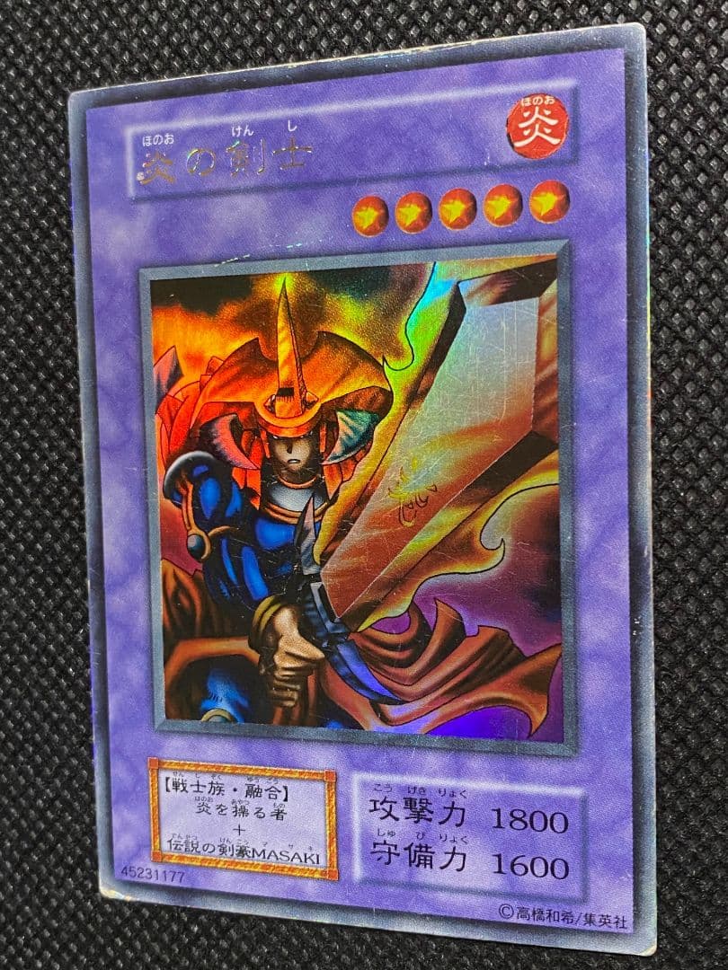 遊戯王 炎の剣士 初期 ウルトラレア ネームエラー