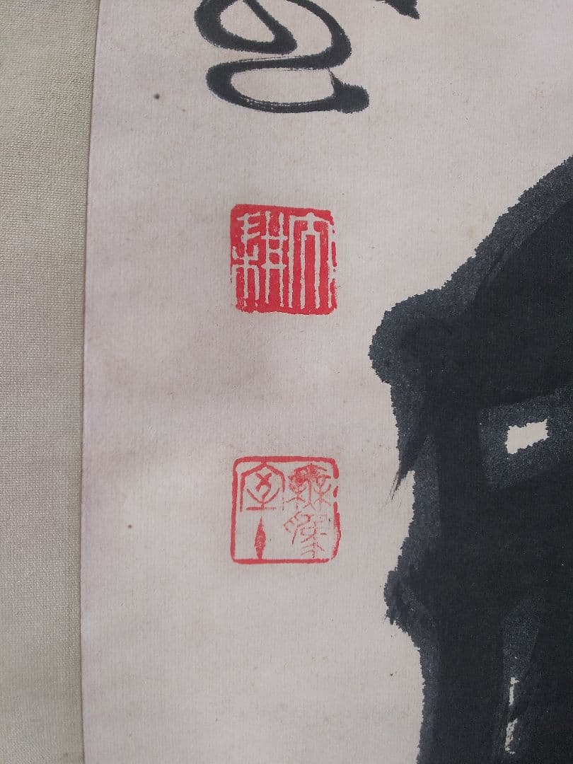 掛け軸シリーズNO2 相国寺派管長 (山崎)大耕 義孝師 一行書 「鐵心肝」