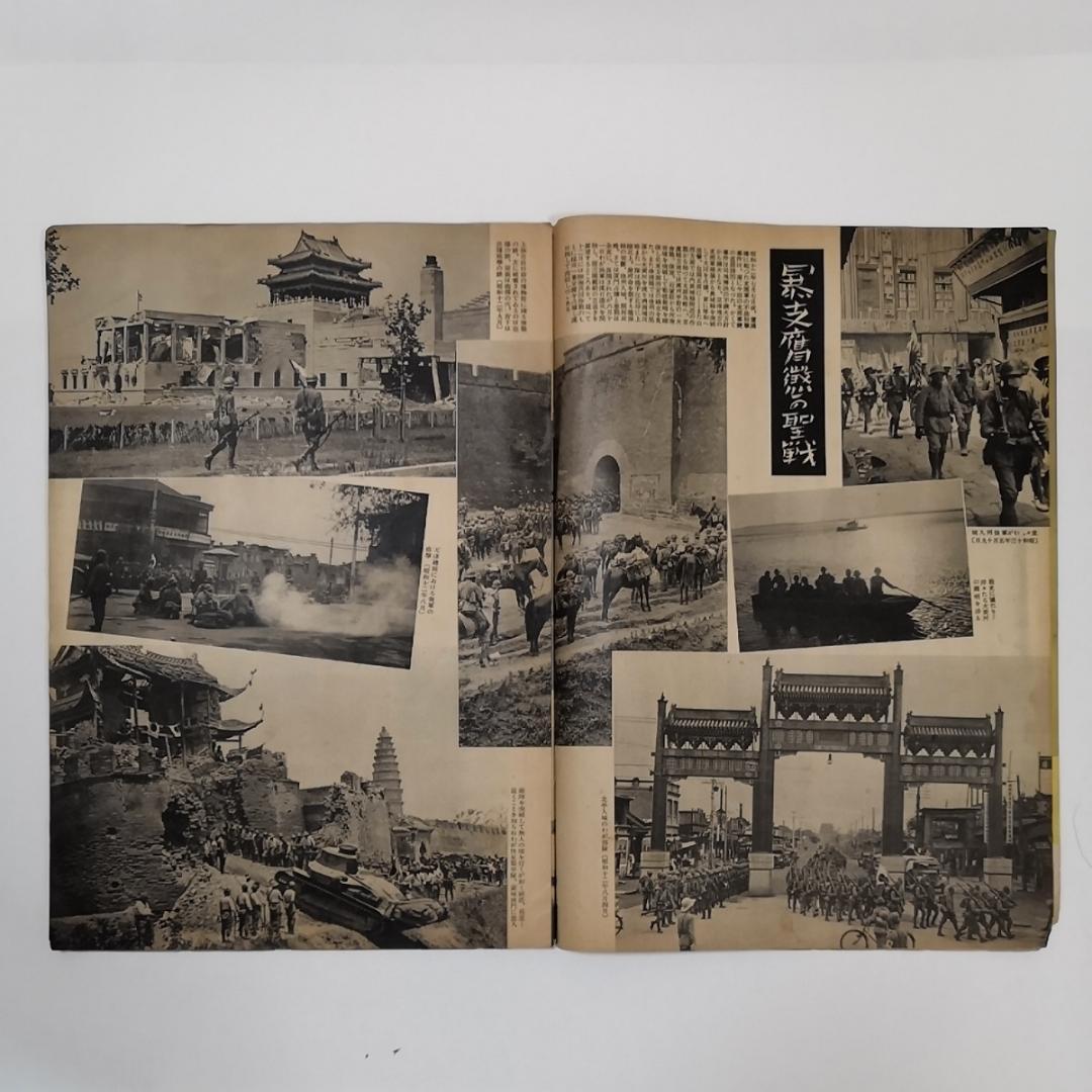 東京日日新聞　支那事変聖戦記念　郷士部隊写真帳