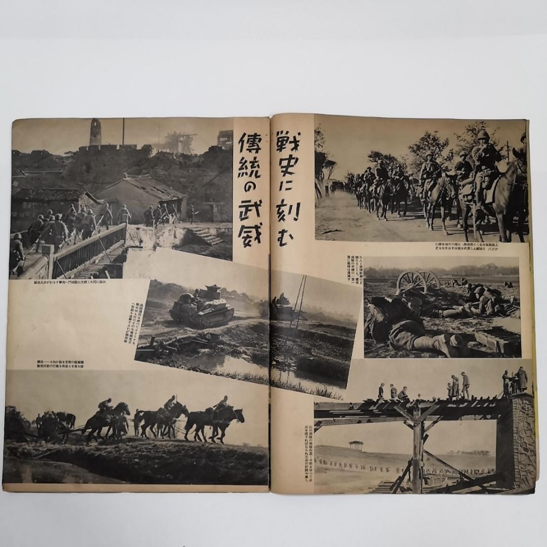 東京日日新聞　支那事変聖戦記念　郷士部隊写真帳