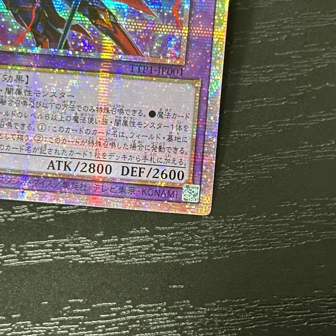 遊戯王 滅びの黒魔術師 プリズマ