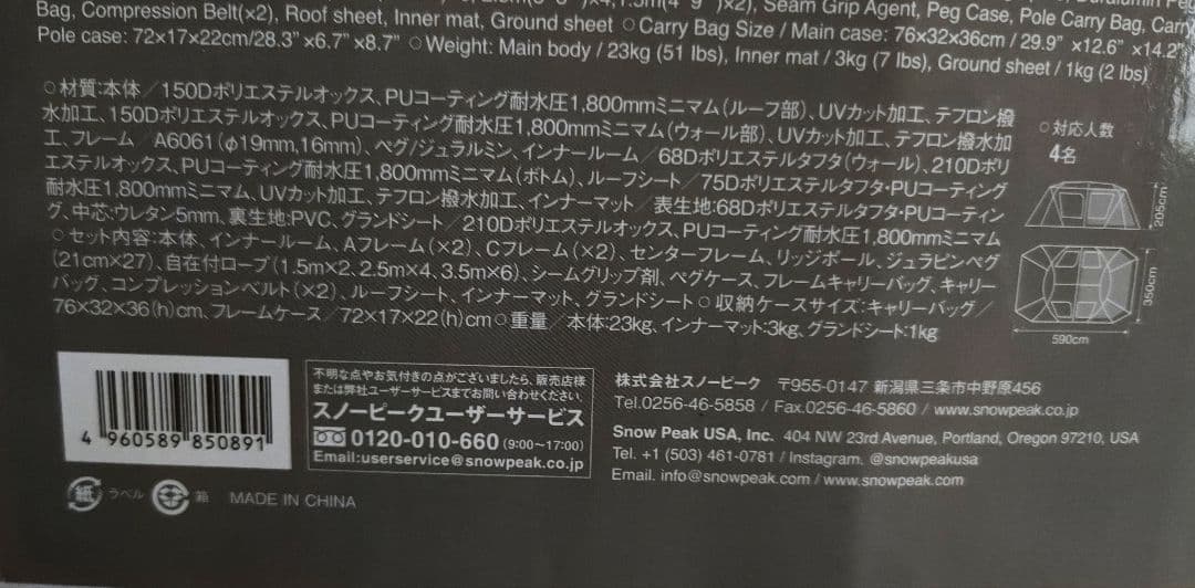 スノーピーク ランドロック M アイボリー オプションセット 雪峰祭限定 未開封