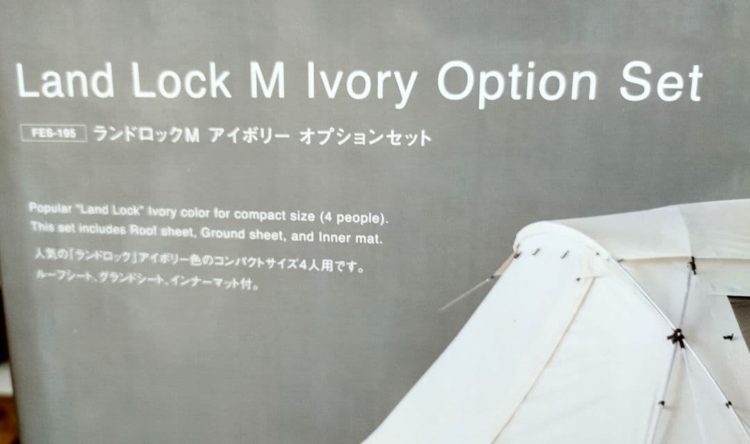 スノーピーク ランドロック M アイボリー オプションセット 雪峰祭限定 未開封