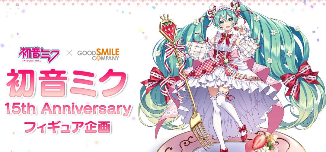 【開封品】初音ミク 15th Anniversary Ver. フィギュア